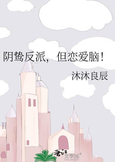 阴险狡诈的反派