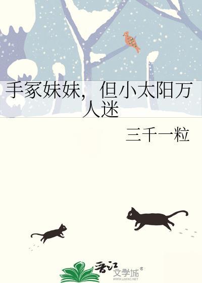 手冢的小妻子