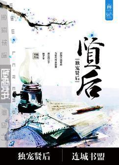 重生之独宠贤后 完结 番外