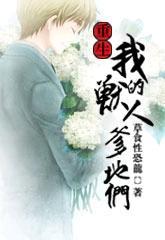 重生我的兽人爹地们迪克特
