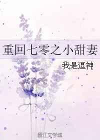 重回七零之小甜妻txt书包网