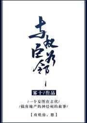 与权臣为邻TXT