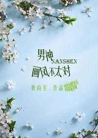 画风不对快穿