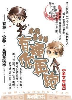 有种你再跑免费