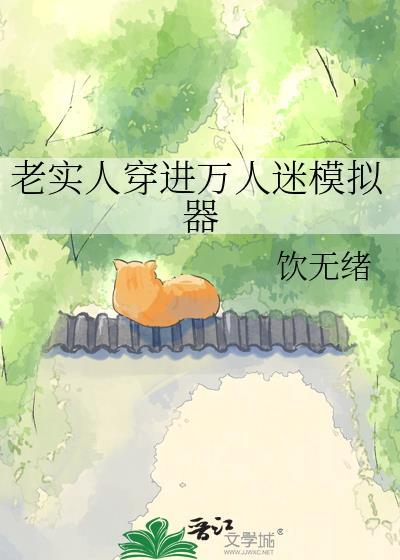 穿进万人迷人设的