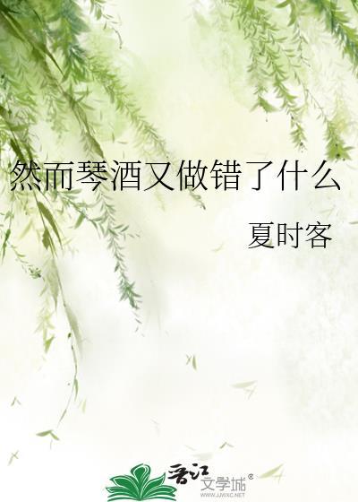 然而琴酒又做错了什么?格格党