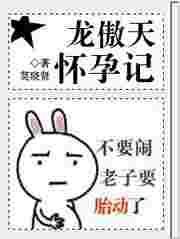 龙傲天的身世