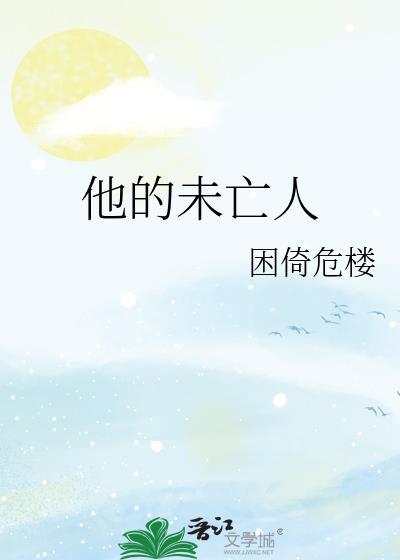 未亡人电视剧免费观看
