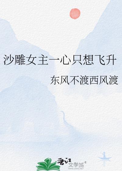 女主沙雕修仙推荐
