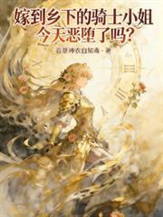 嫁到了一个乡村的西亚动漫