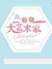 重生之大艺术家 轻侯