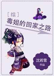 毒姐上我