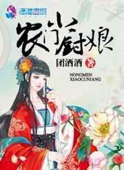 农门小厨娘沈佳肴