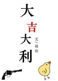 大吉大利图片大全
