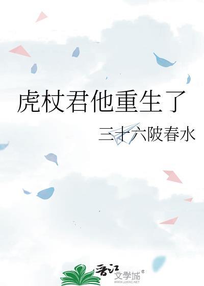 虎杖君他重生了晋江