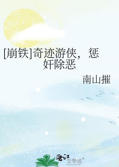 奇游迹二