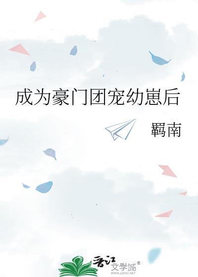 穿成豪门团宠少爷