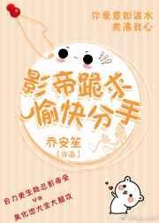 影帝求我复合全文免费阅读