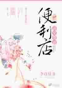 清穿带着红包雨免费阅读全文