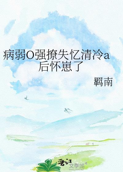 病弱娇弱受