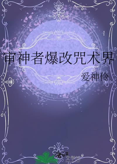 审神者的咒术师