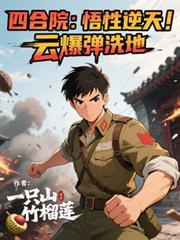 云爆弹