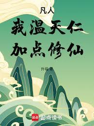 加点修仙!txt