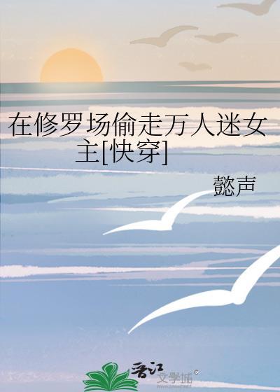 在修罗场养反派[穿书