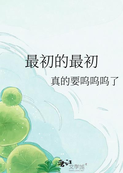 最初的最初TXT