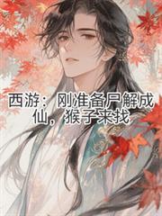 猴子来找我