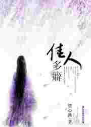 佳人几许什么意思