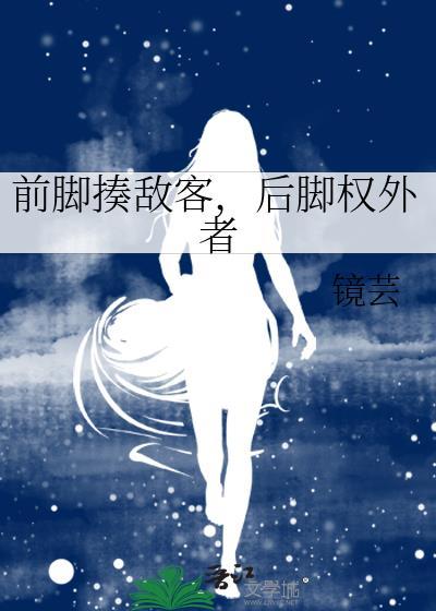 前脚打后脚