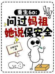 重生妈祖世界