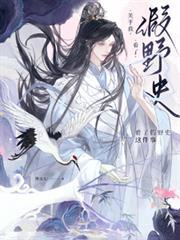 野史误我沈昙松