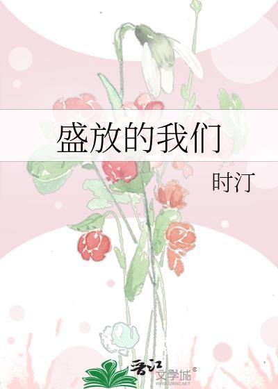 盛放原唱是谁