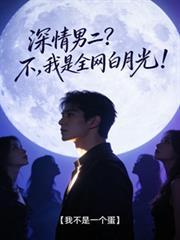 深情男二是什么意思
