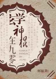 玄学神棍在六零