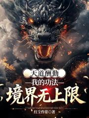 天道酬勤徒劳无功打一生肖