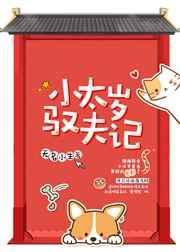 什么是小太岁