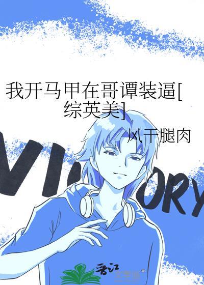 我马甲开遍娱乐圈