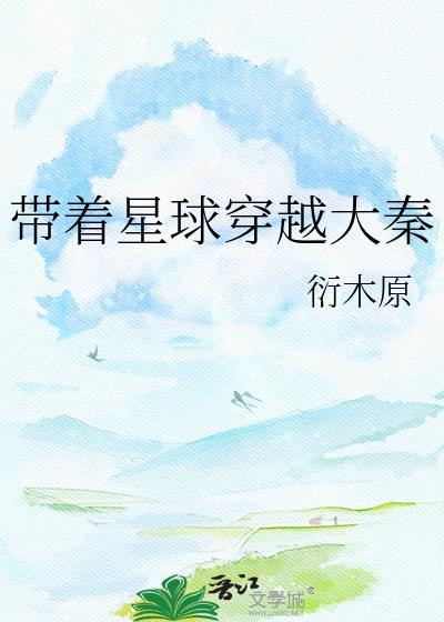 穿越到星球大战带系统的
