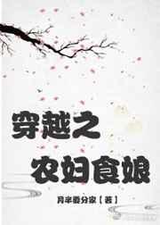 穿越之农妇医娘无防盗章阅读