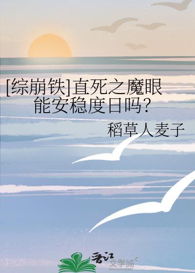 直死之魔眼日语