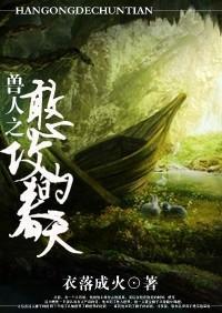 兽人攻略系统