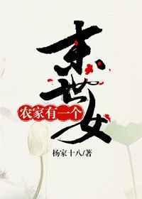 农家有一个末世女免费