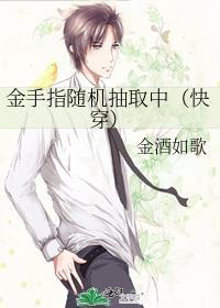 快穿金手指掠夺者txt