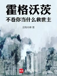 霍格沃茨已经不安全了