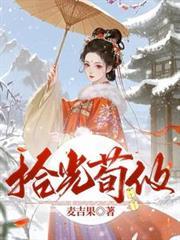 拾光荀攸带崽逃荒完整版