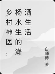 杨水生主角