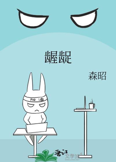 龌龊的读音